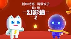 App Store新年特惠开启《超级幻影猫2》等在榜