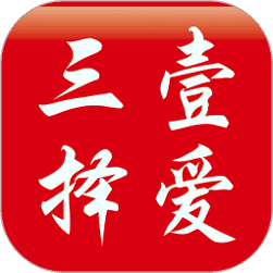 三择壹爱