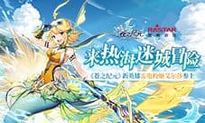 《苍之纪元》新英雄雷电鲛姬艾尔莎参上