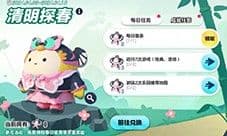 游春访胜景 满载好心情《蛋仔派对》清明版本开启