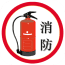 上海消防设备
