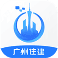 广州住建app官方版