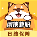 闲侠兼职安卓版