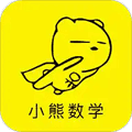 小熊数学app