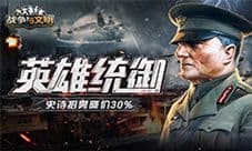 英雄统御《战争与文明》史诗招募降价30%
