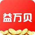 益万贝安卓版