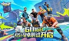 《全明星街球派对》压哨测试正式开启 热爱不止步