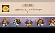 想不想修真奇门遁甲有什么用 作用分析介绍