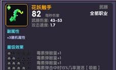 我的勇者花妖触手怎么样 武器属性获得方法一览