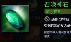 刀塔霸业召唤神石好用吗 天赋选择分析建议
