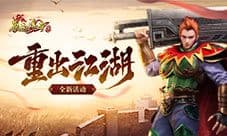 赤膊上阵!《原始传奇》勇士重出江湖无惧魔物大军!
