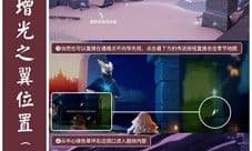 光遇表演季新增光之翼在哪 全部位置一览