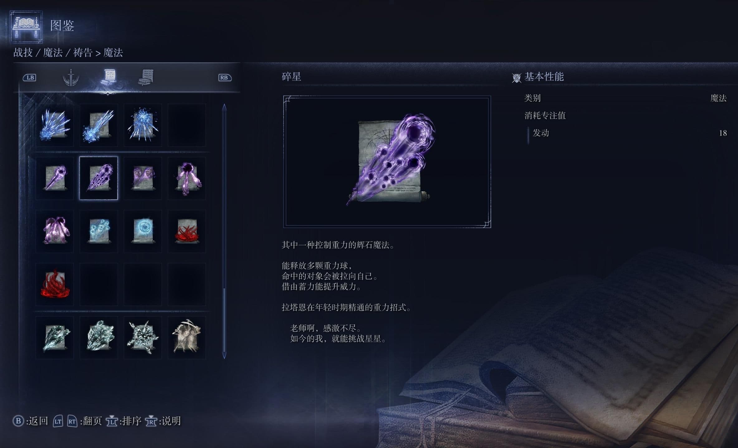 艾尔登法环黑夜君临隐士可用什么魔法