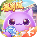 天天爱消除安卓版下载_天天爱消除最新版下载 v2.50.1.0Build15官方版