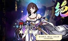 天地劫幽城再临封寒月怎么加点 五内加点攻略