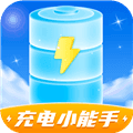 充电小能手app