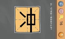 史小坑的烦恼4第23关怎么过 第23关通关攻略