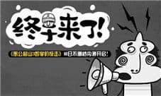 《愚公移山3智叟的反击》18日不删档内测开启