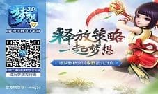 《梦想世界3D》手游天书奇谭上线 开启奇妙世界