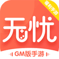 无忧手游盒子app