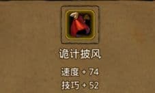 地下城堡2诡计披风哪里出 诡计披风作用属性介绍