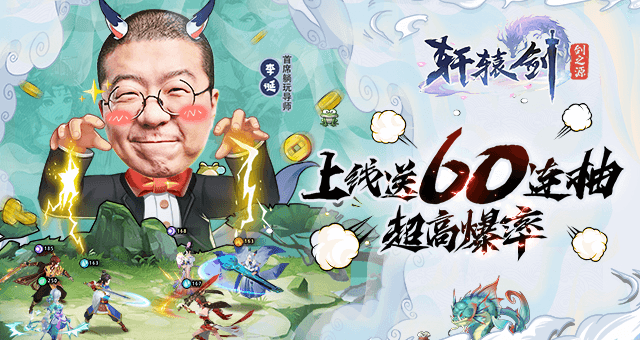 《轩辕剑:剑之源》脱口秀李诞推荐的爆爽放置 战斗最小化,资源时间两不误
