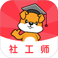 社工刷题狗app