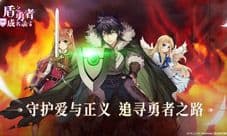 知名动漫IP《盾之勇者成名录》官方正版手游曝光