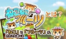 猫咪切水果ios上架 休闲时刻来一局