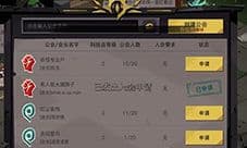 贪婪洞窟2公会在哪里 怎么加入公会