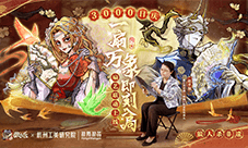 《狼人杀》深入非遗 探访杭州工美研究院