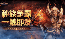 《战争怒吼》网易RTS手游“登峰”测试今日上线!