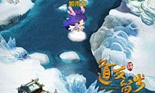 炎炎大暑礼包养生 《道友请留步》大暑活动
