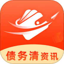 债务清