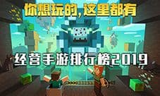 经营手游排行榜2019 最新好玩经营类手机游戏前十名