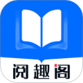 阅趣阁官方版