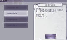 阿瑞斯病毒神秘委托怎么做 神秘委托支线任务攻略