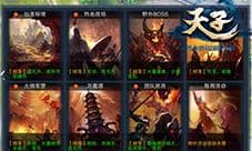 《天子》手游新玩法 演武争霸开新章