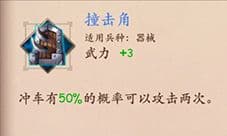 策魂三国撞击角怎么样 宝物属性技能图鉴一览