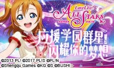《学园偶像季:群星闪耀》全渠道预约开启