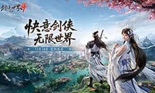 11月14日首测《剑侠世界4无限》开启大江湖时代