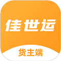佳世运货主端app