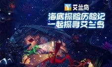 来玩就送“船”!《艾兰岛》限号不删档火热进行中