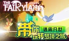 《时空旅梦人》逃离凡世 带你玩转梦境之旅