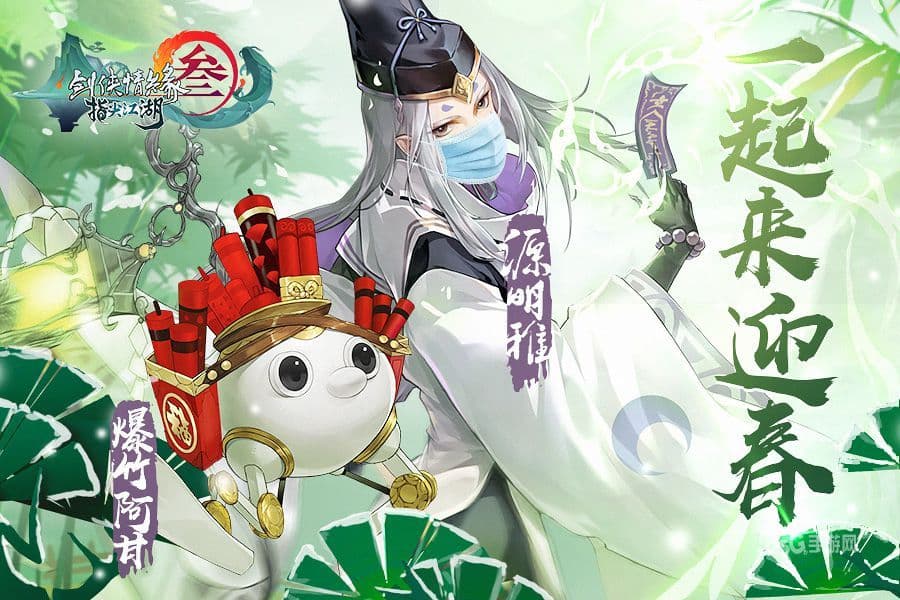 《剑网3:指尖江湖》迎春活动火爆开启 全新跟宠萌趣来袭!
