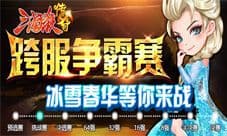 《三国杀传奇》跨服争霸赛小组冠军揭晓 膜拜大神中