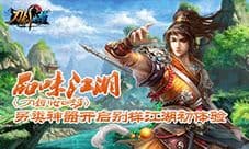 品味江湖《刀剑如梦》另类神器开启别样江湖初体验