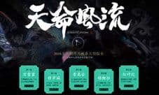 天涯明月刀手游天命风流怎么触发 奇遇任务技巧攻略