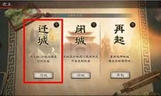 三国志战略版怎么迁城 新手迁城攻略
