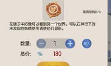 一起来捉妖照妖镜能用几次 使用方法详解
